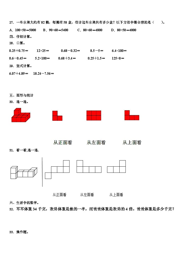 贵州省铜仁地区万山特区2023年数学四年级第二学期期末学业质量监测模拟试题含解析第3页