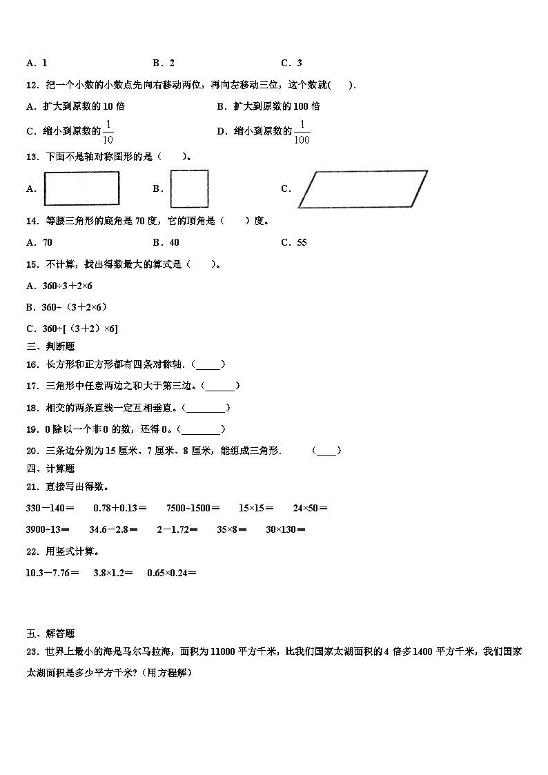 辽宁省鞍山市铁西区2022-2023学年数学四下期末复习检测模拟试题含解析第2页