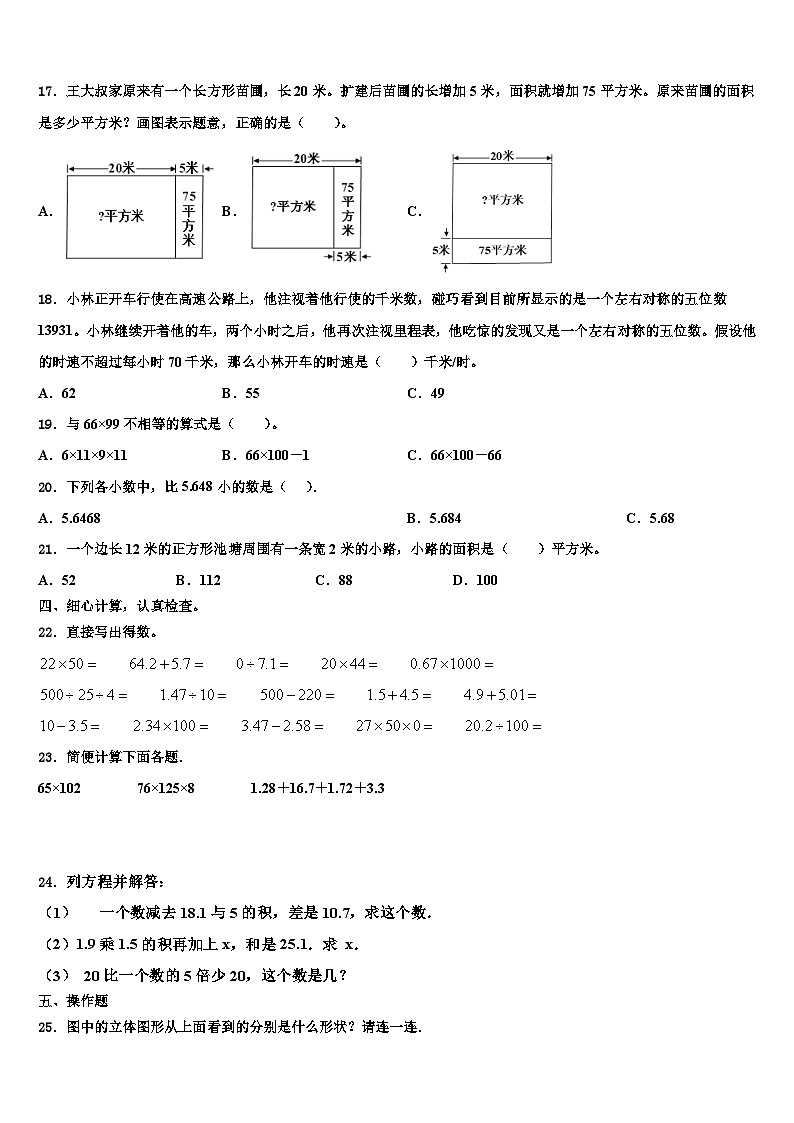 资阳市简阳市2022-2023学年数学四下期末达标检测模拟试题含解析第2页