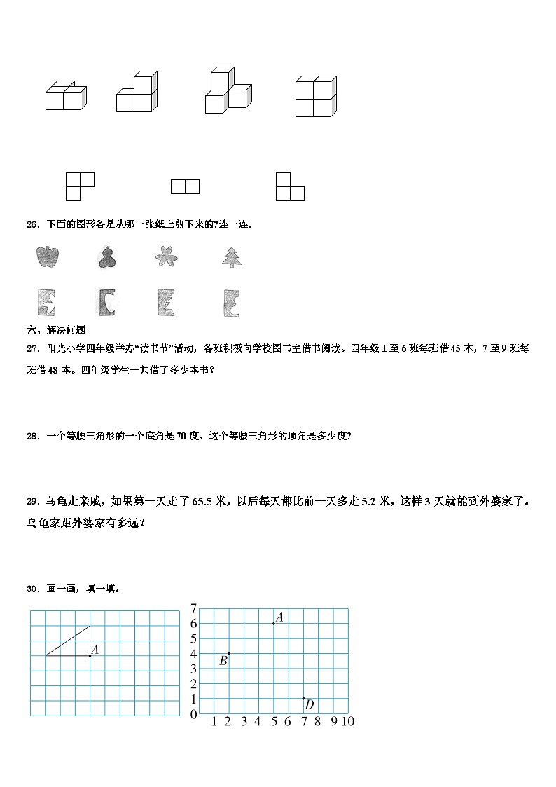 资阳市简阳市2022-2023学年数学四下期末达标检测模拟试题含解析第3页