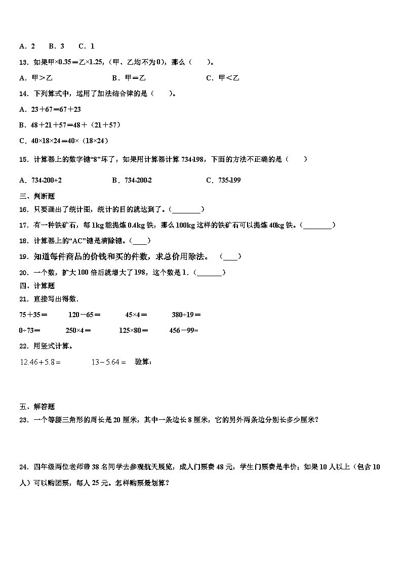 贵州省安顺市关岭县2023届数学四下期末学业水平测试模拟试题含解析02