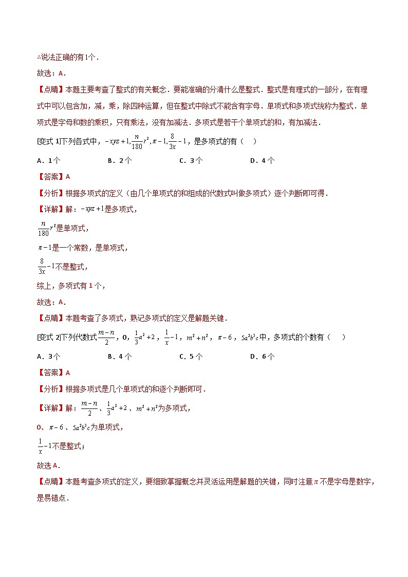 第11讲 多项式和整式(解析版)第2页