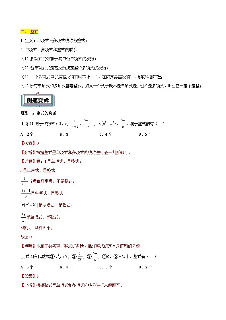第11讲 多项式和整式(解析版)第3页