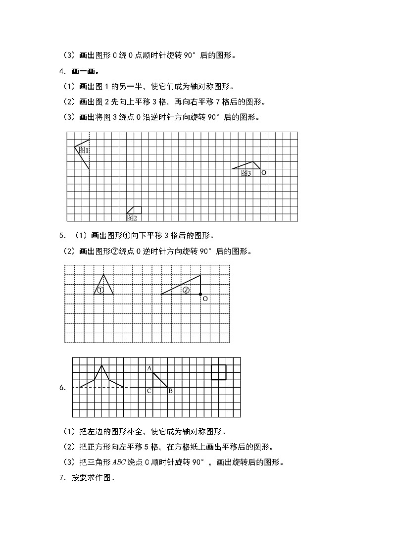 期末典例专项练习九:平移和旋转综合作图-2022-2023学年五年级数学下册典型例题系列(原卷版)人教版第2页