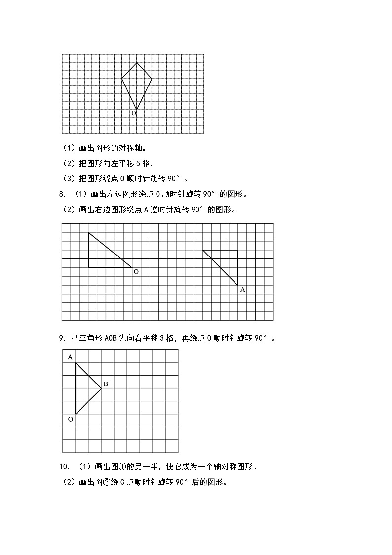 期末典例专项练习九:平移和旋转综合作图-2022-2023学年五年级数学下册典型例题系列(原卷版)人教版第3页