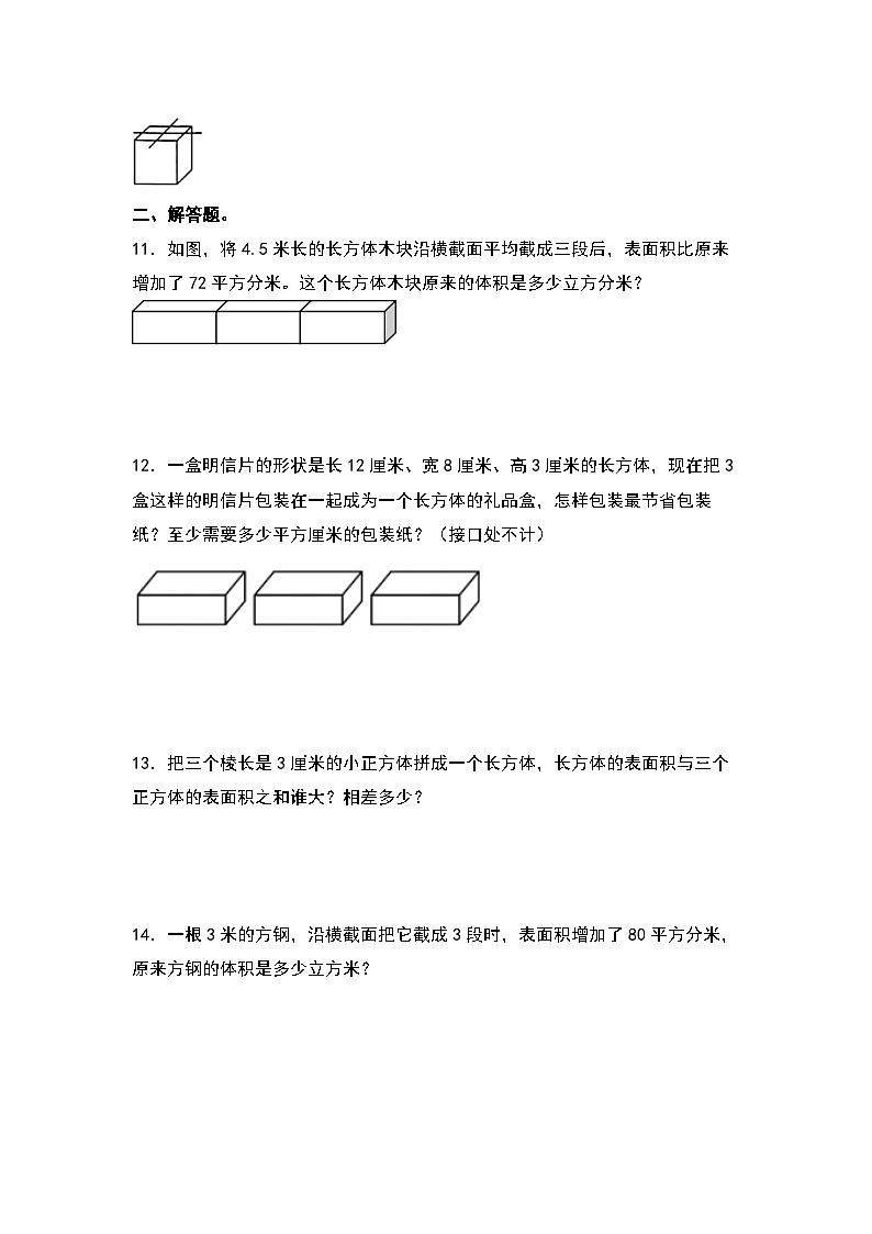 期末典例专项练习三:表面积的增减变化问题-2022-2023学年五年级数学下册典型例题系列(原卷版)人教版第2页