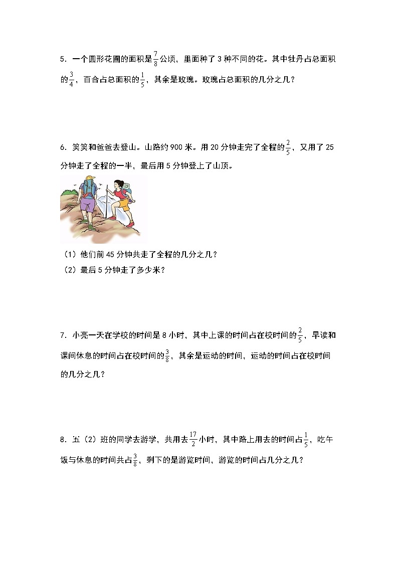 期末典例专项练习十一:分数加减法的生活实际应用-2022-2023学年五年级数学下册典型例题系列(原卷版)人教版第2页
