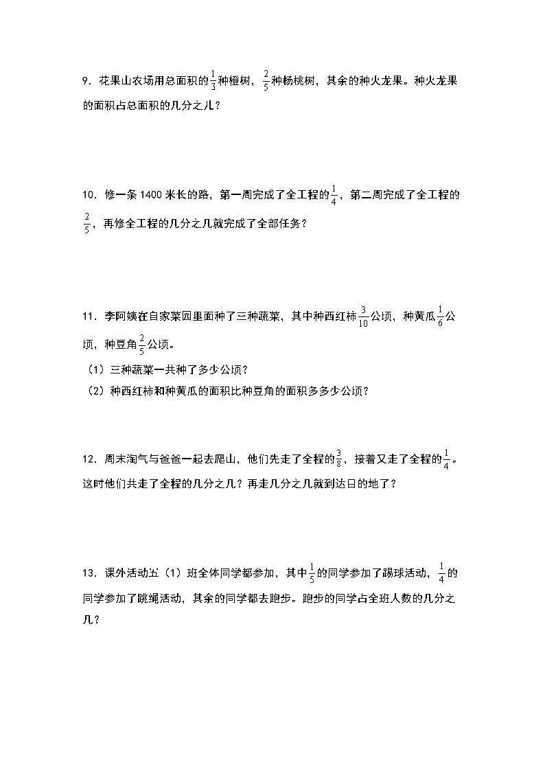 期末典例专项练习十一:分数加减法的生活实际应用-2022-2023学年五年级数学下册典型例题系列(原卷版)人教版第3页