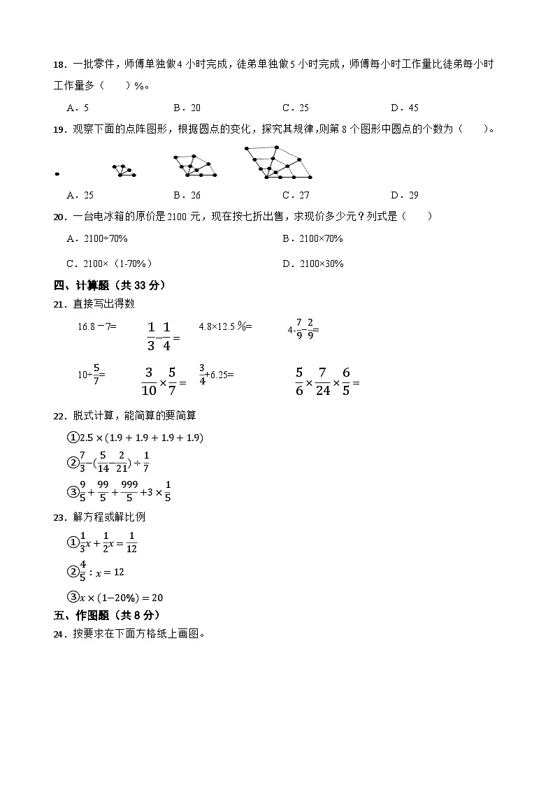 期末综合素质达标(试题)-六年级下册数学青岛版第2页