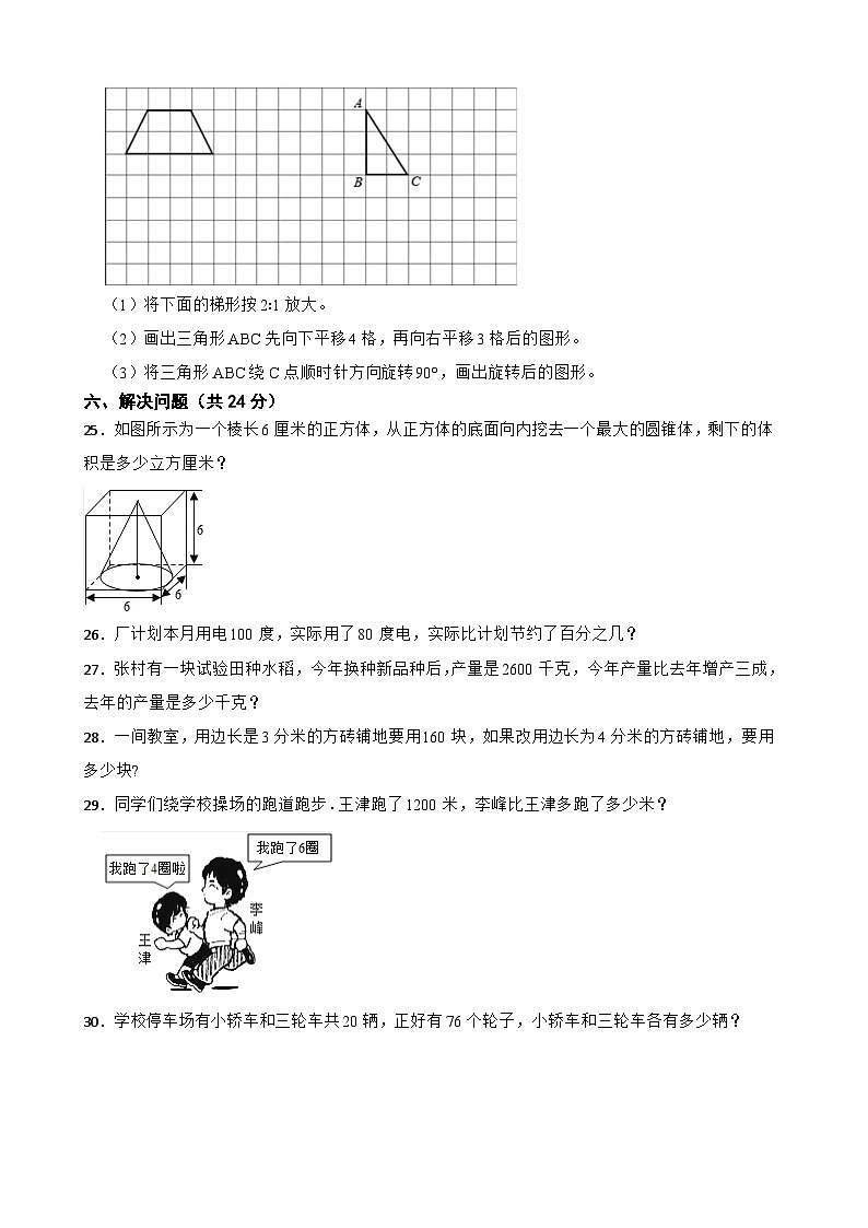 期末综合素质达标(试题)-六年级下册数学青岛版第3页