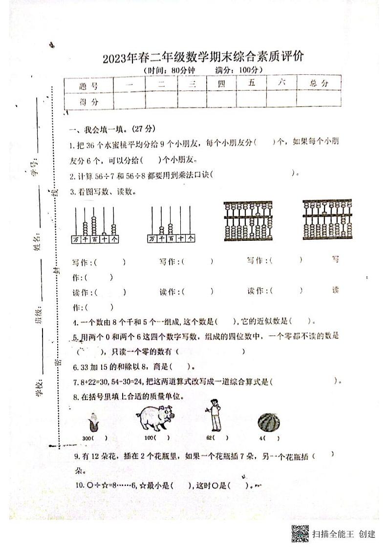 湖北省黄冈市红安县2022-2023学年二年级下学期期末综合素质评价数学试题01