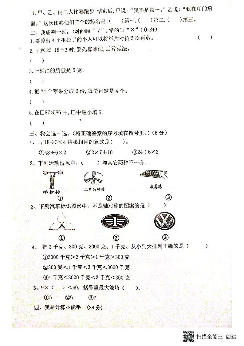 湖北省黄冈市红安县2022-2023学年二年级下学期期末综合素质评价数学试题02