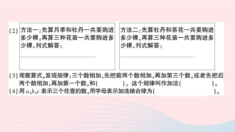 青岛版小学四年级数学下册第三单元快乐农场运算律信息窗1加法结合律加法交换律作业课件03