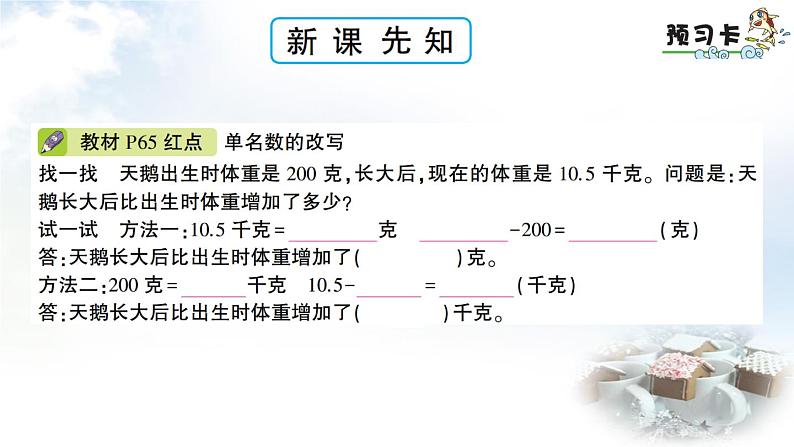 青岛版小学四年级数学下册第五单元动物世界小数的意义和性质信息窗4名数的改写作业课件第2页