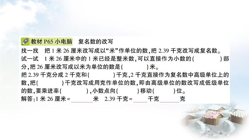 青岛版小学四年级数学下册第五单元动物世界小数的意义和性质信息窗4名数的改写作业课件第3页