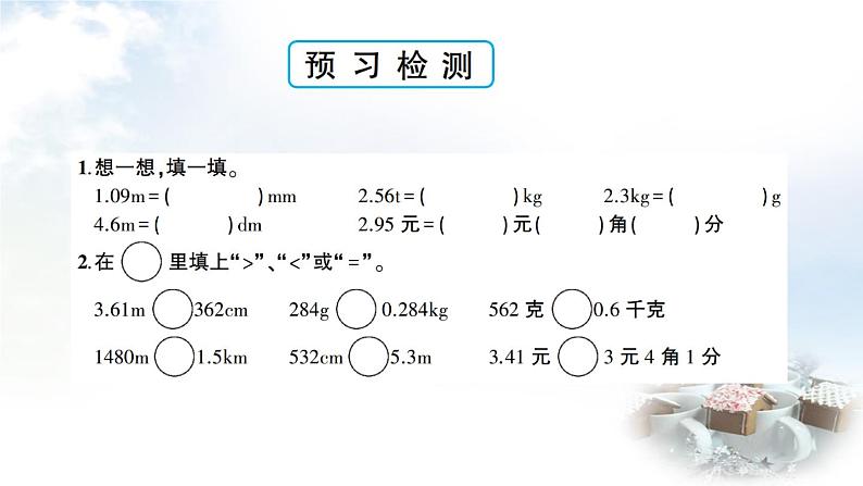 青岛版小学四年级数学下册第五单元动物世界小数的意义和性质信息窗4名数的改写作业课件第4页