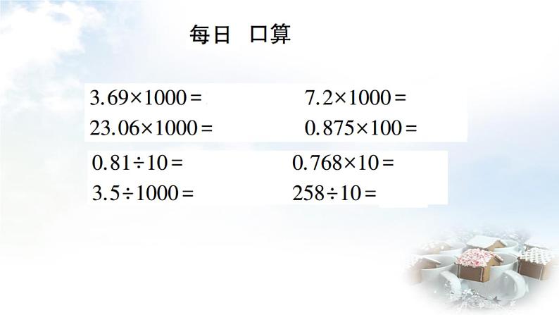 青岛版小学四年级数学下册第五单元动物世界小数的意义和性质信息窗4名数的改写作业课件第6页