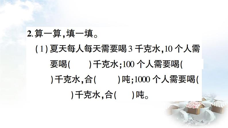青岛版小学四年级数学下册第五单元动物世界小数的意义和性质信息窗4名数的改写作业课件第8页