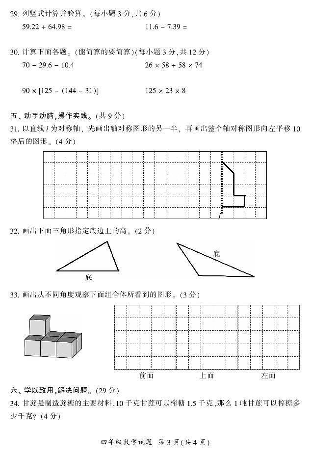 郴州市2023年上学期期末学业质量监测试卷四年级(数学)第3页