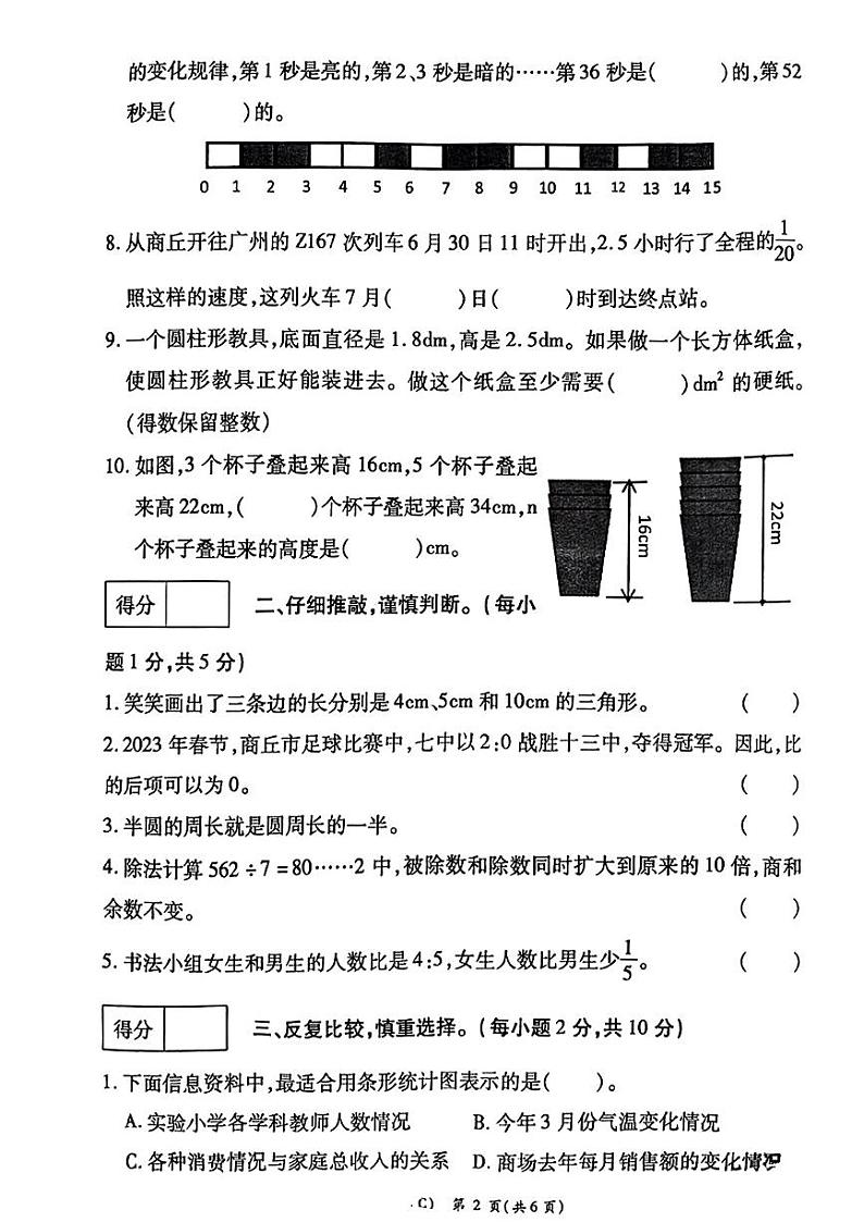 2023年河南省商丘市柘城县小升初数学试卷.第2页