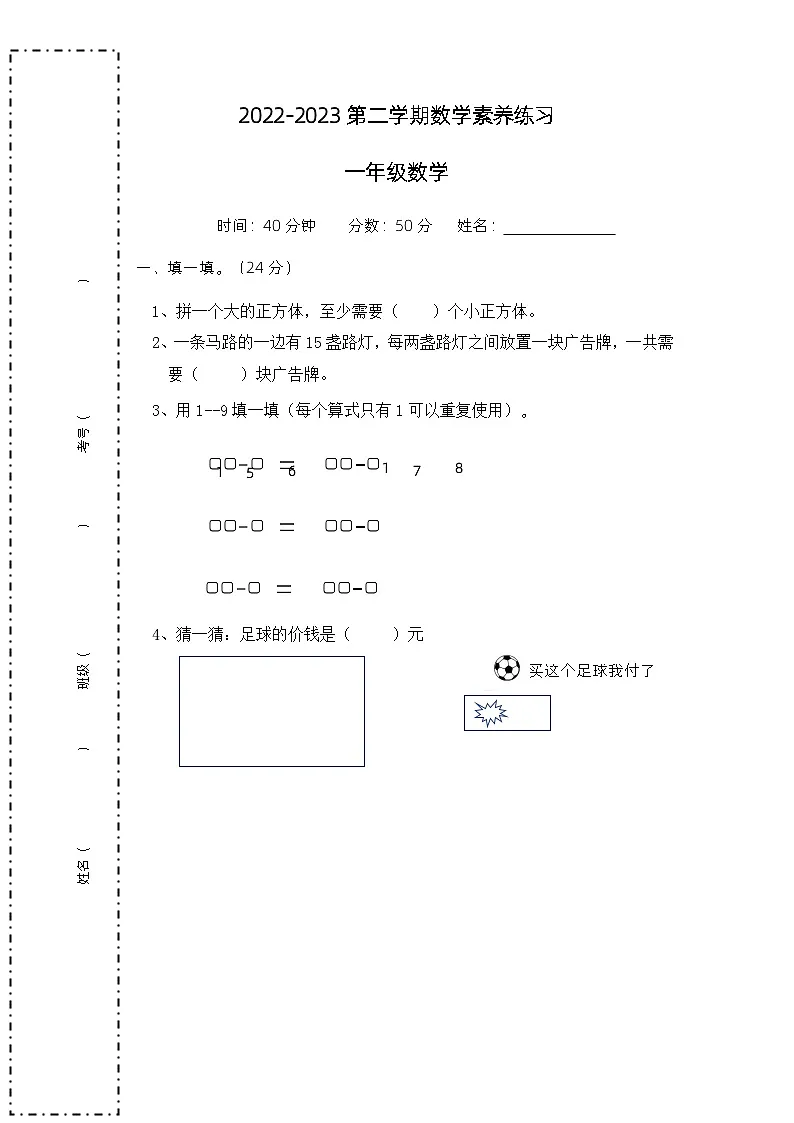 2022-2023学年一年级数学下学期素养练习题第1页