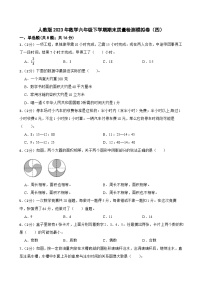 人教版023年数学六年级下学期期末质量检测模拟卷(四)