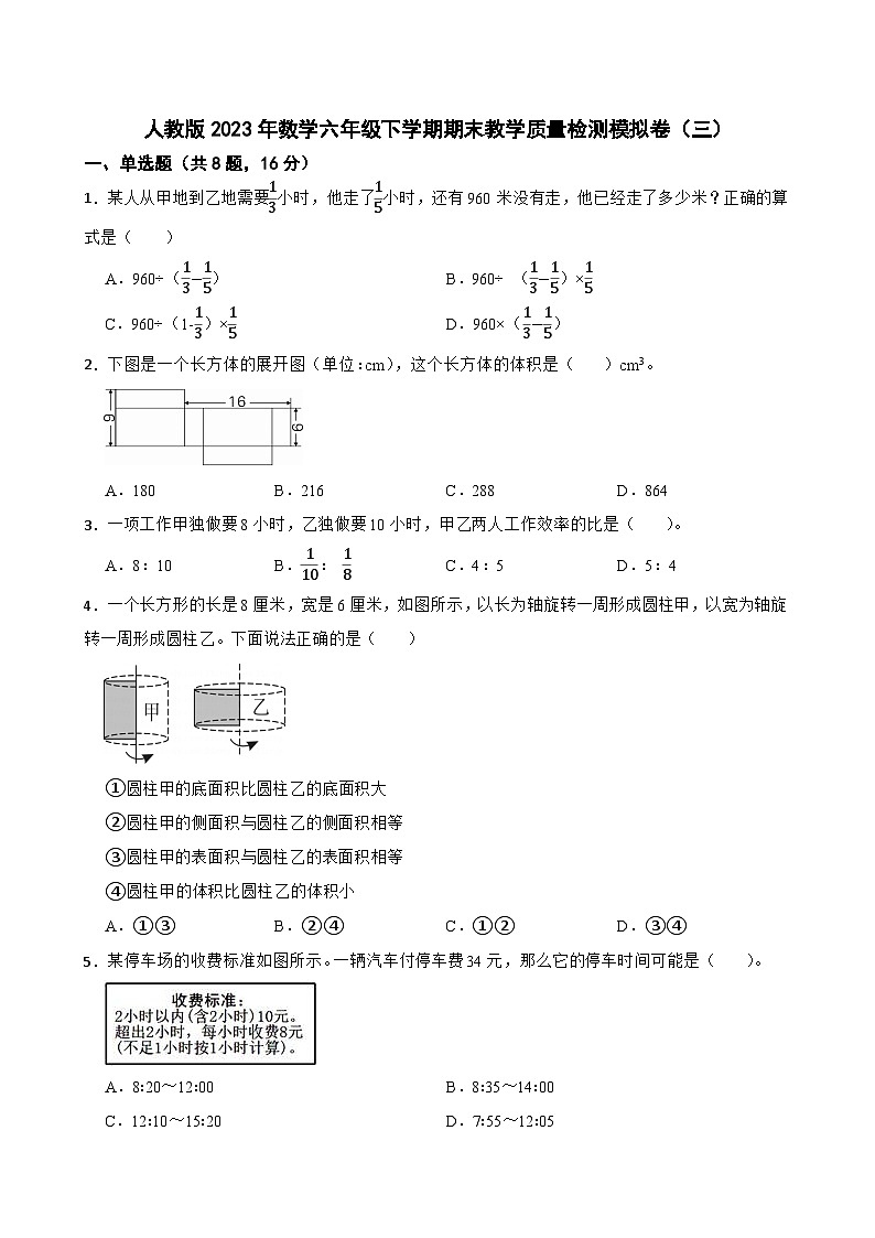 人教版2023年数学六年级下学期期末教学质量检测模拟卷(三)第1页