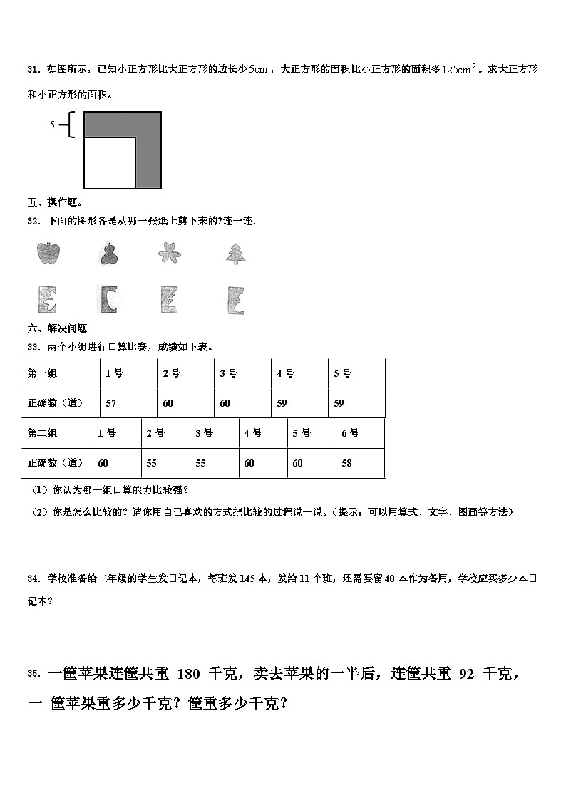 郸城县2023年数学四下期末检测模拟试题含解析第3页