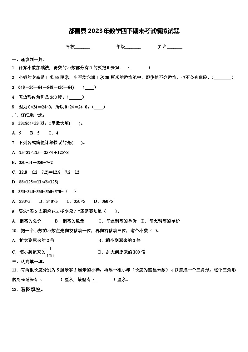 都昌县2023年数学四下期末考试模拟试题含解析第1页
