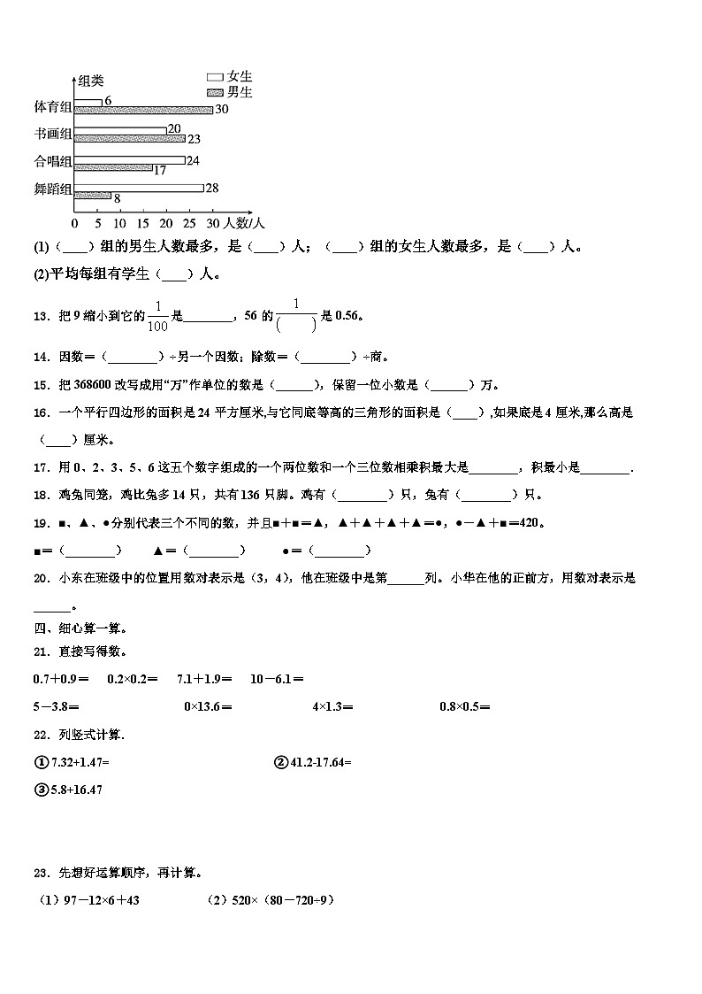 都昌县2023年数学四下期末考试模拟试题含解析第2页