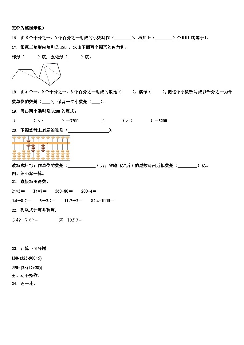 邯郸市峰峰矿区2022-2023学年数学四下期末统考模拟试题含解析第2页