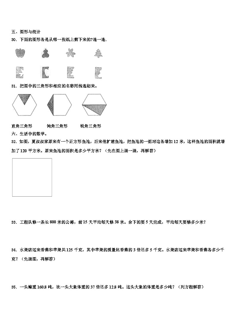 连云港市赣榆县2023年数学四下期末检测试题含解析第3页