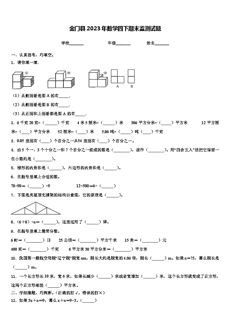 金门县2023年数学四下期末监测试题含解析第1页