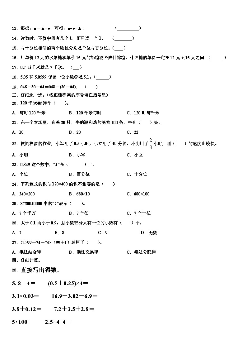 金门县2023年数学四下期末监测试题含解析第2页