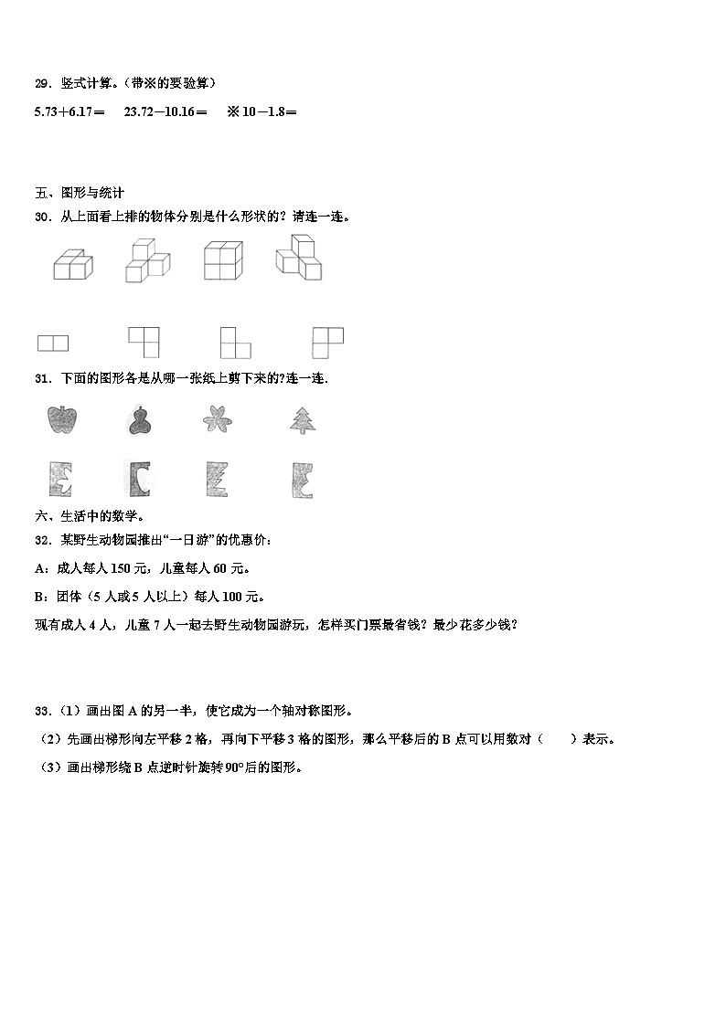 金门县2023年数学四下期末监测试题含解析第3页