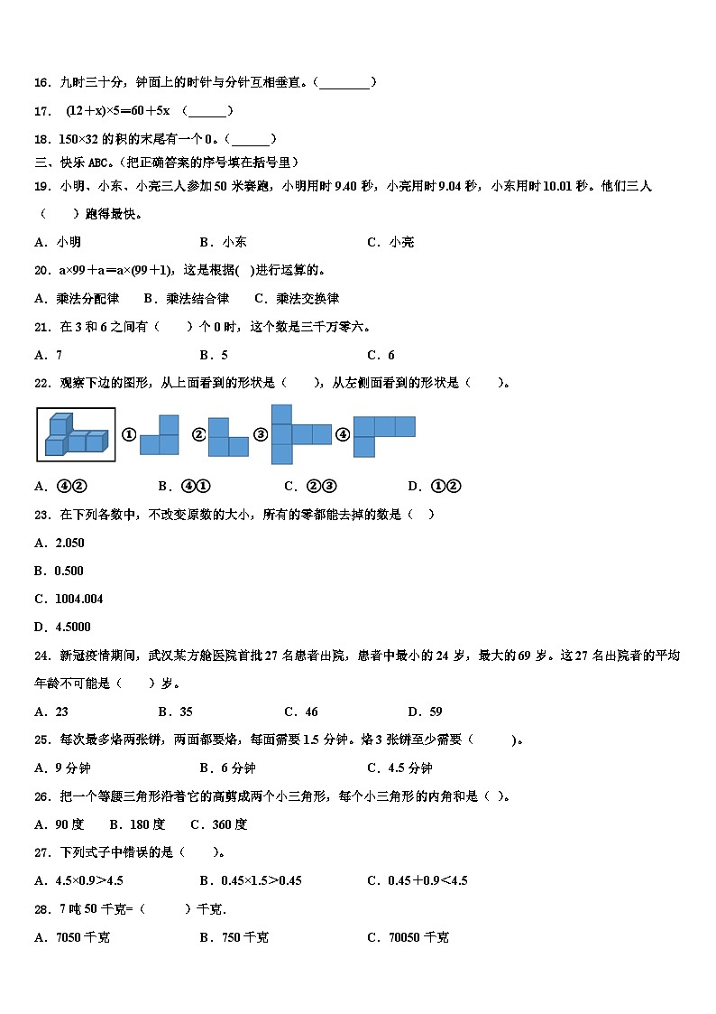 金寨县2022-2023学年四年级数学第二学期期末学业质量监测模拟试题含解析02