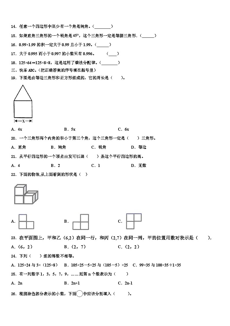 铜陵县2022-2023学年四年级数学第二学期期末经典模拟试题含解析第2页