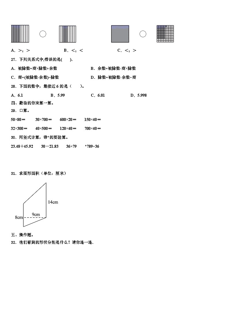 铜陵县2022-2023学年四年级数学第二学期期末经典模拟试题含解析第3页