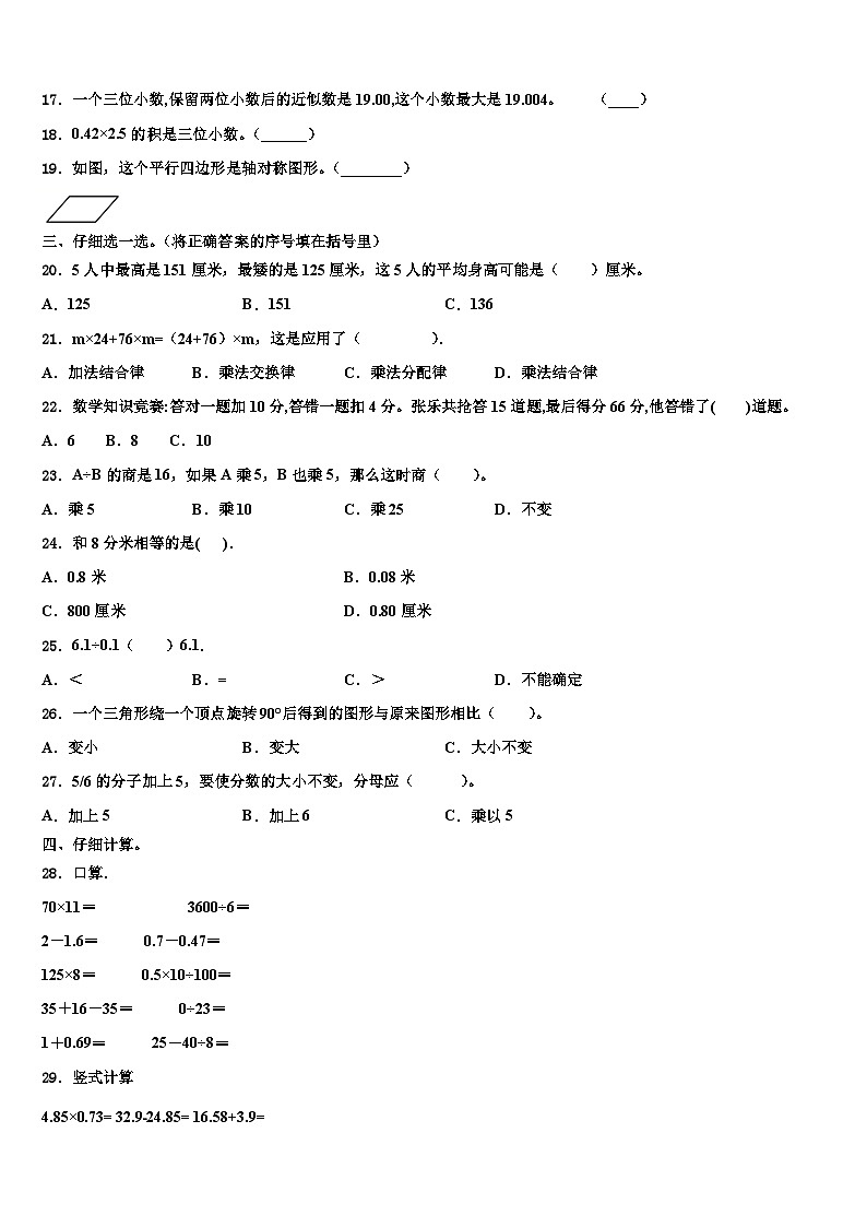 长丰县2023年数学四下期末调研模拟试题含解析第2页