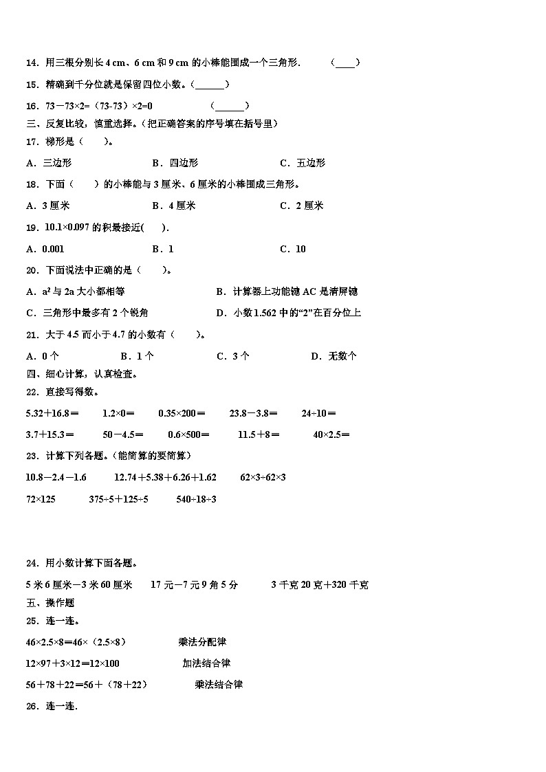 重庆市垫江县2023年四年级数学第二学期期末监测试题含解析第2页