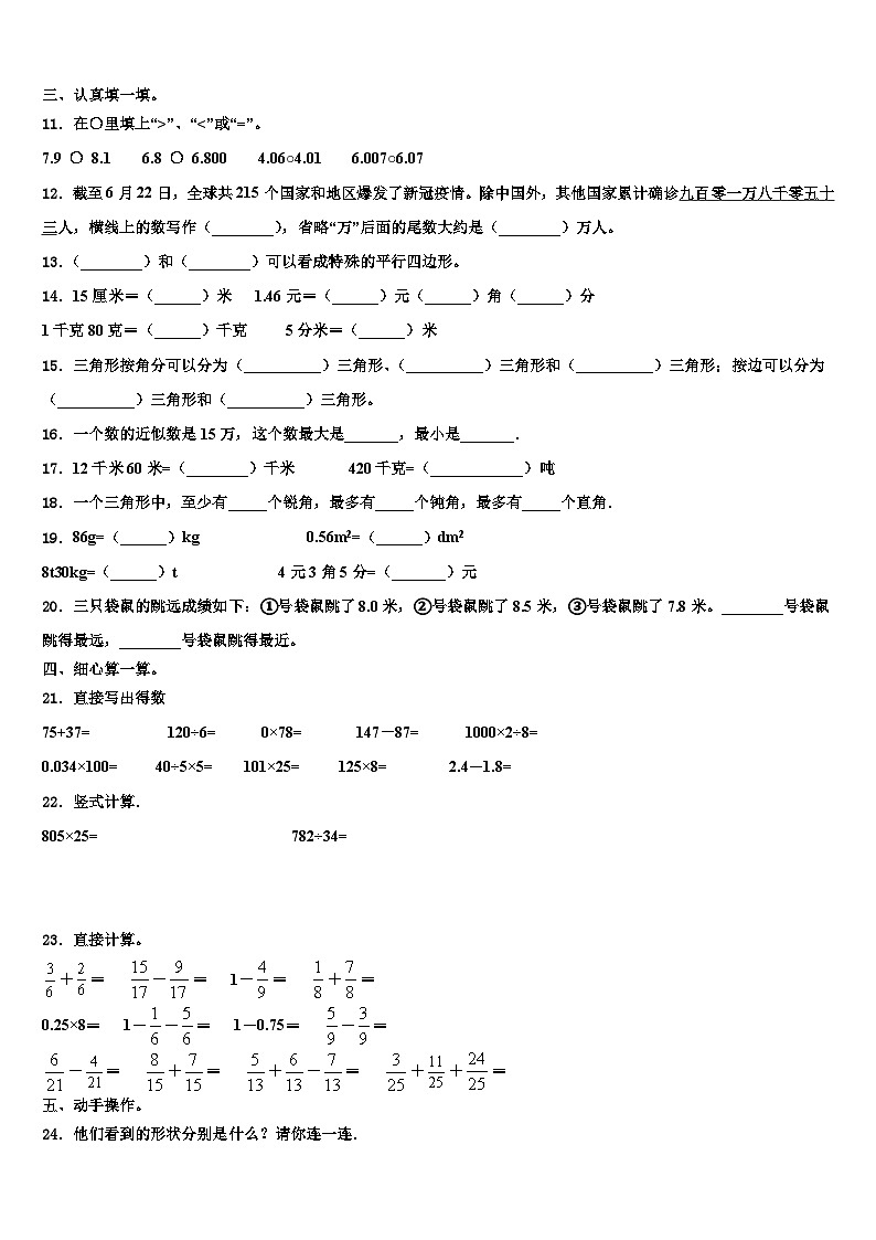 重庆市武隆县2022-2023学年四年级数学第二学期期末经典模拟试题含解析第2页