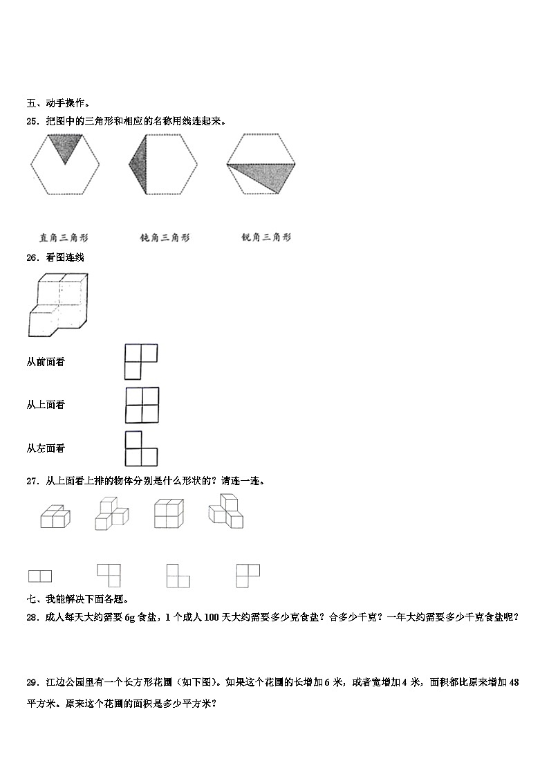 阿坝藏族羌族自治州2022-2023学年数学四年级第二学期期末调研模拟试题含解析第3页
