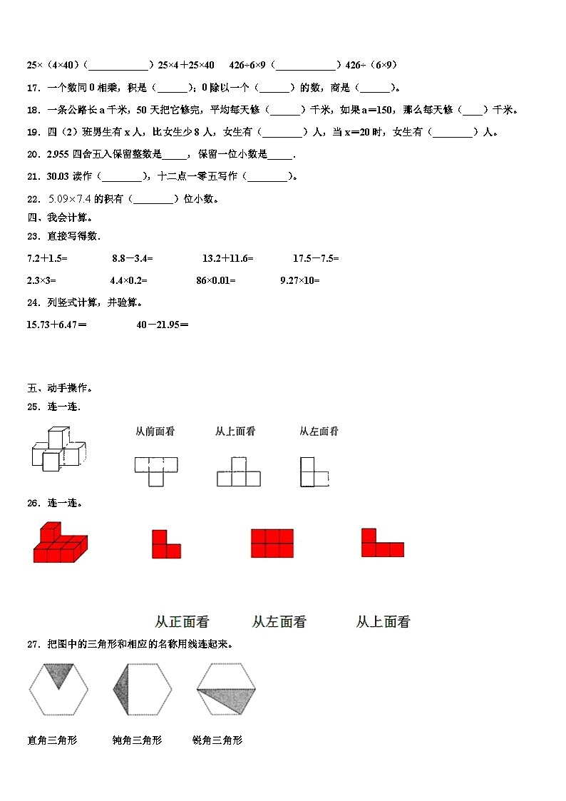 阿克苏市2023年数学四下期末质量跟踪监视模拟试题含解析02