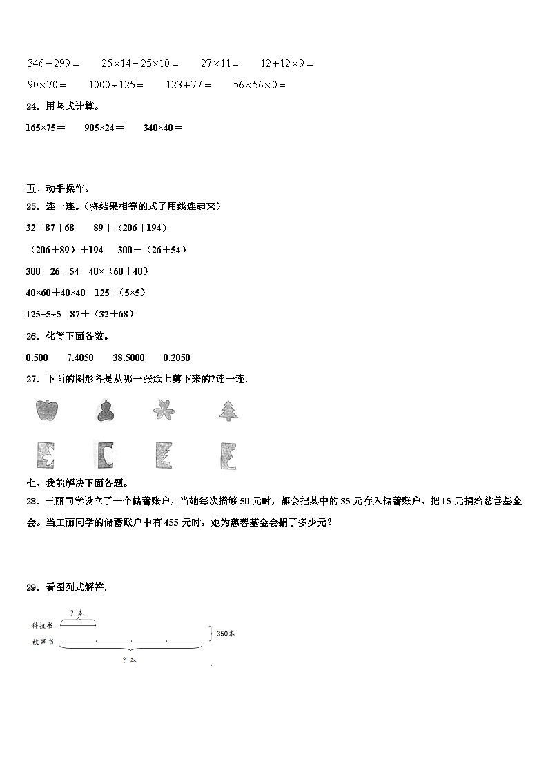 陕西省安康市平利县2022-2023学年数学四年级第二学期期末达标检测试题含解析第3页