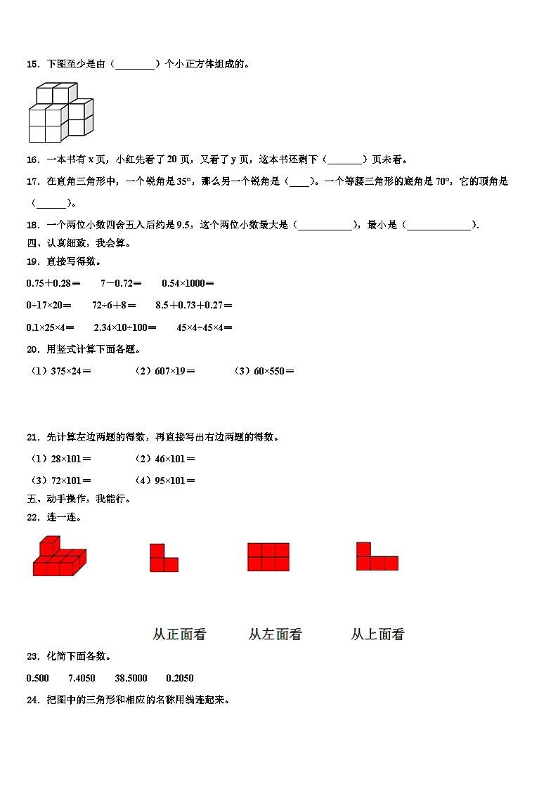 阳谷县2023年数学四年级第二学期期末质量跟踪监视模拟试题含解析02