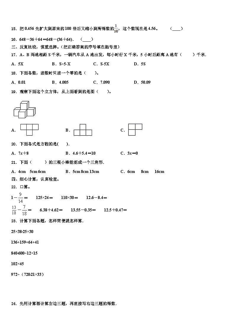 阳江市阳春市2023年四年级数学第二学期期末质量检测模拟试题含解析第2页