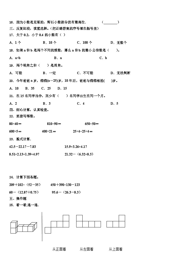 陽江市陽東縣2023年數(shù)學(xué)四下期末質(zhì)量檢測試題含解析第2頁