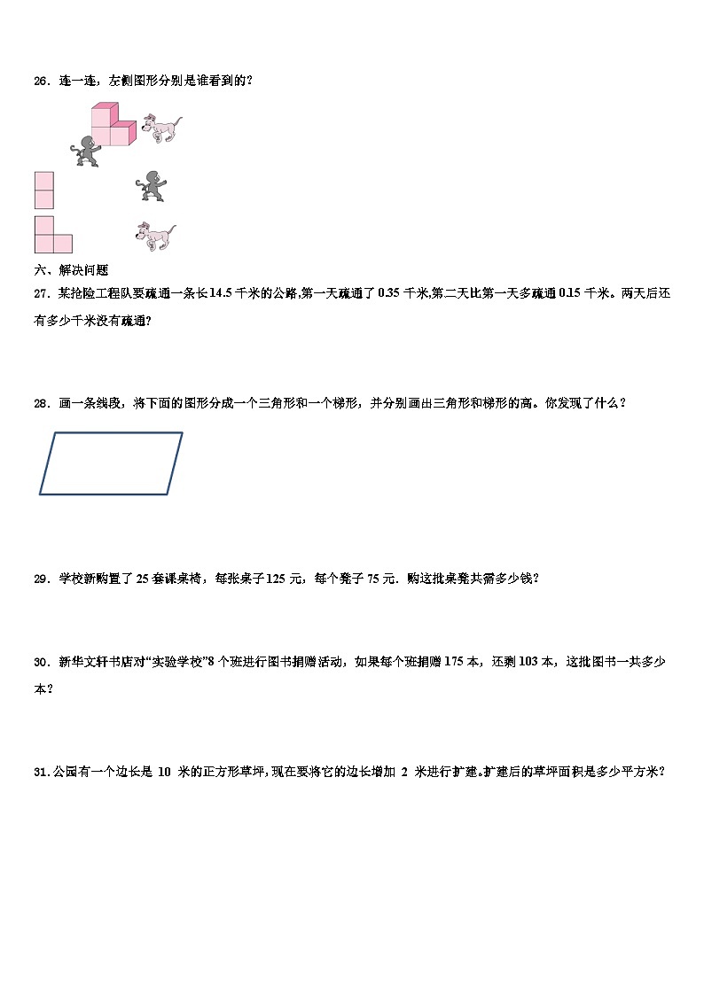 陽江市陽東縣2023年數(shù)學(xué)四下期末質(zhì)量檢測試題含解析第3頁