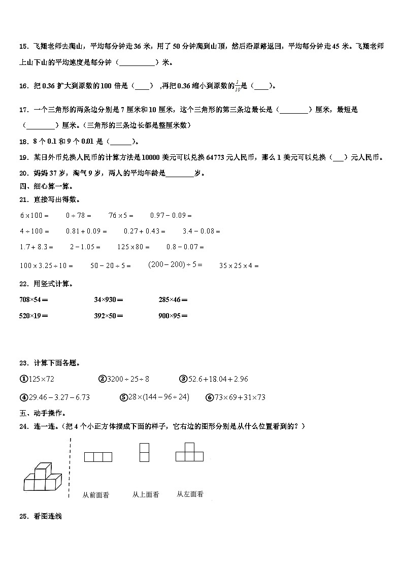 青岛市市南区2023年数学四下期末预测试题含解析02