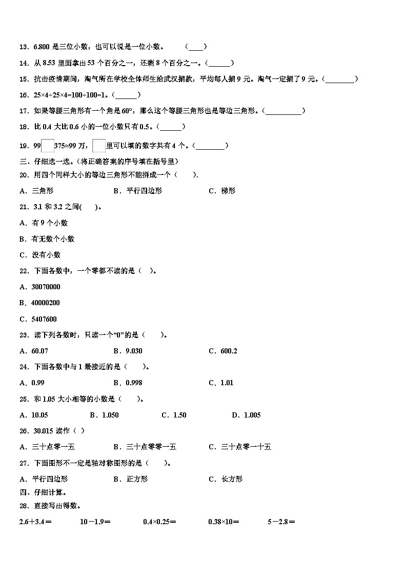 青龙满族自治县2022-2023学年数学四年级第二学期期末统考模拟试题含解析第2页